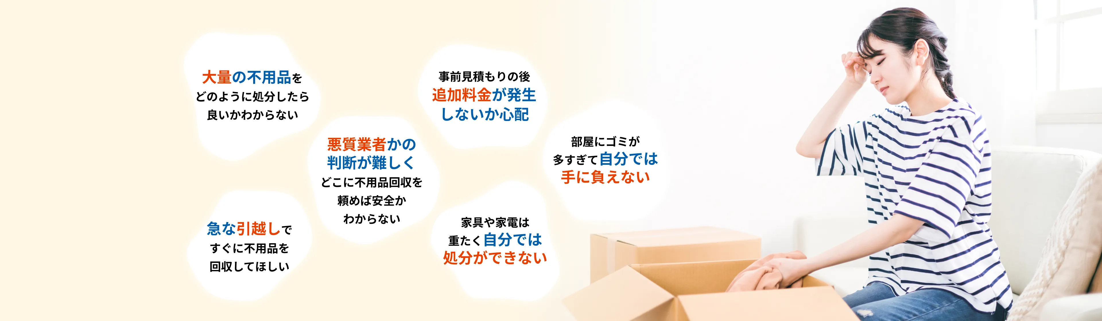 不用品回収でこんなお悩みありませんか？