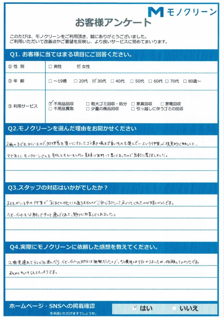【葛飾区 R様】引越しに伴う不用品回収「子連れで粗大ゴミの手続きは無理でした」
