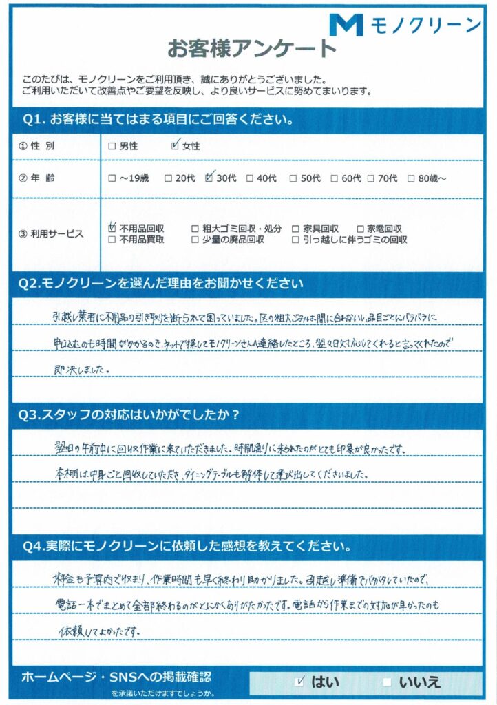 【台東区 C様】引越しに伴う不用品回収「電話一本で全部終わりました」