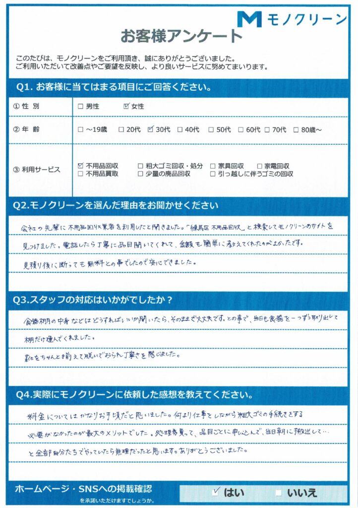 【練馬区 Y様】退去に伴う不用品回収「仕事が忙しくて自分じゃ無理でした」
