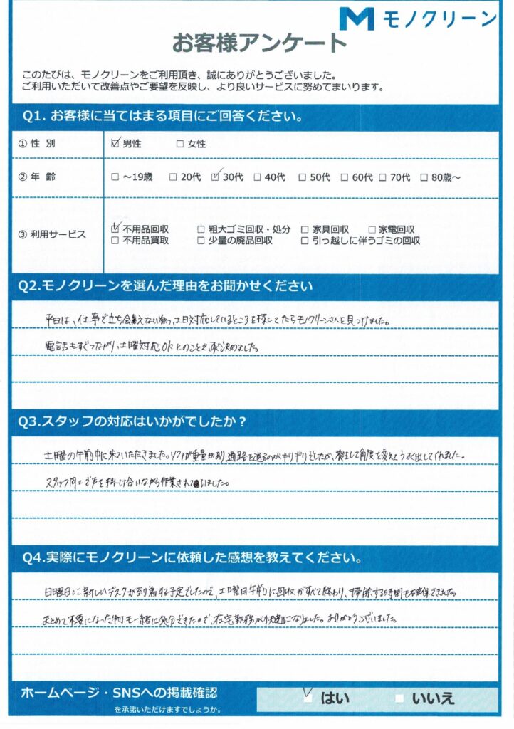 【品川区 A様】断捨離に伴う不用品回収「土日対応してくれたのがありがたい」