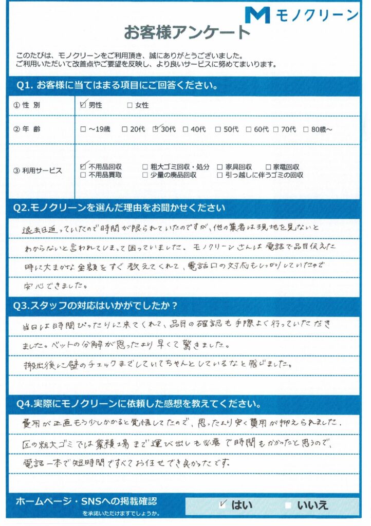 【港区 Y様】退去に伴う不用品回収「概算がすぐ出てきたのが決め手でした」