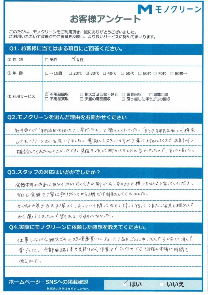 【足立区 M様】退去に伴う不用品回収「食器棚もそのまま引き取ってもらえて楽でした」