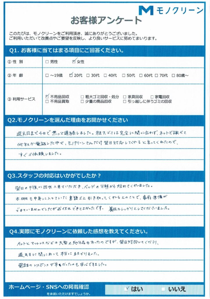 【墨田区 L様】退去に伴う不用品回収「迅速な対応で退去に間に合いました」