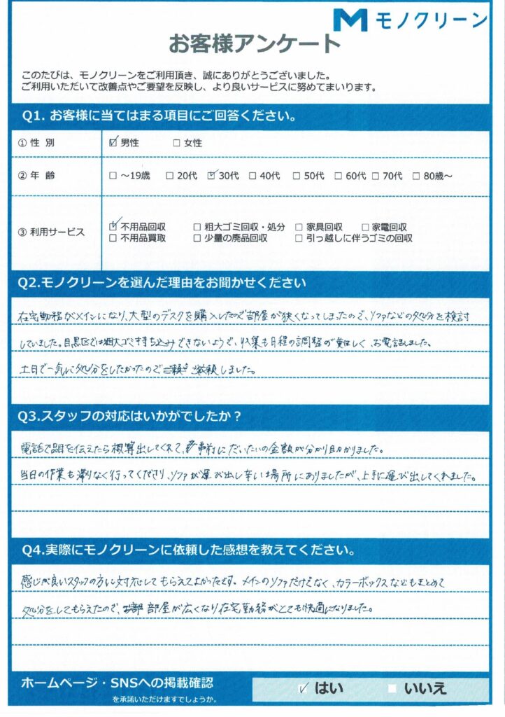 【目黒区 M様】断捨離に伴う不用品回収「部屋がすっきりして在宅勤務が快適に」