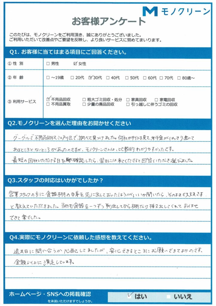 【江戸川区 H様】引越しに伴う不用品回収「管理会社に急かされてて焦ってました」