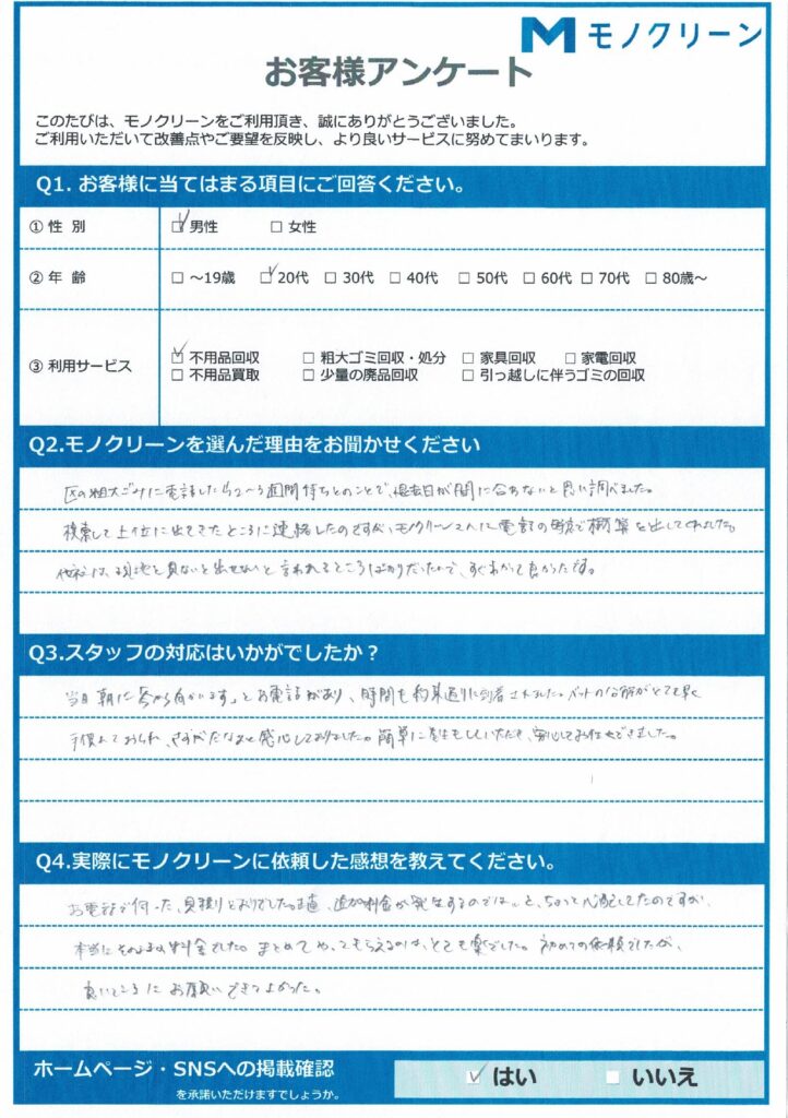【千代田区 U様】退去に伴う不用品回収「見積もりどおりの金額で安心でした」
