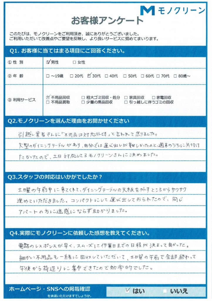 【文京区 S様】引越しに伴う不用品回収「週末1日で片付いた」