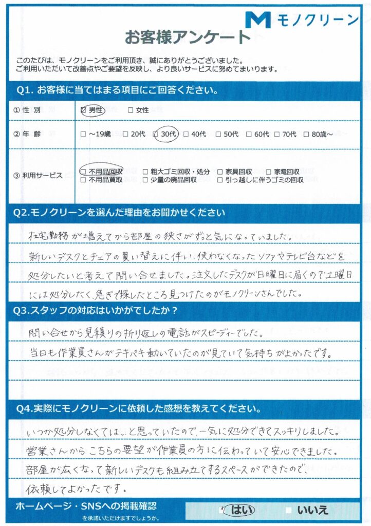 【渋谷区 O様】断捨離に伴う不用品回収「部屋が広くなって在宅勤務がはかどるようになった」