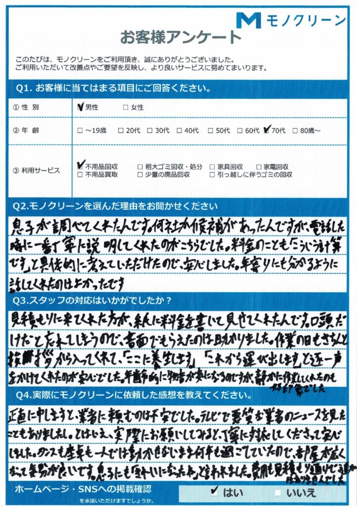 【中野区 O様】家財整理に伴う不用品回収「丁寧に説明してくれたので安心できました」
