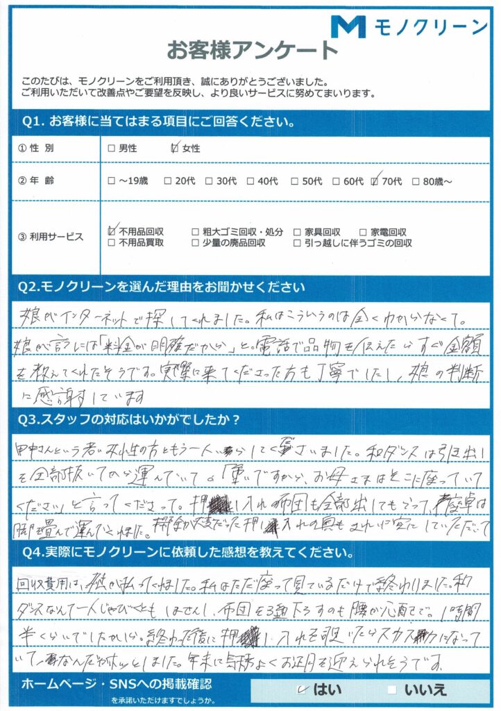 【江東区 C様】大掃除に伴う不用品回収「娘に手配してもらって正解でした」
