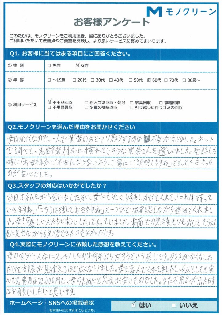 【北区 E様】家財整理に伴う不用品回収「高齢の母に代わって頼みました」