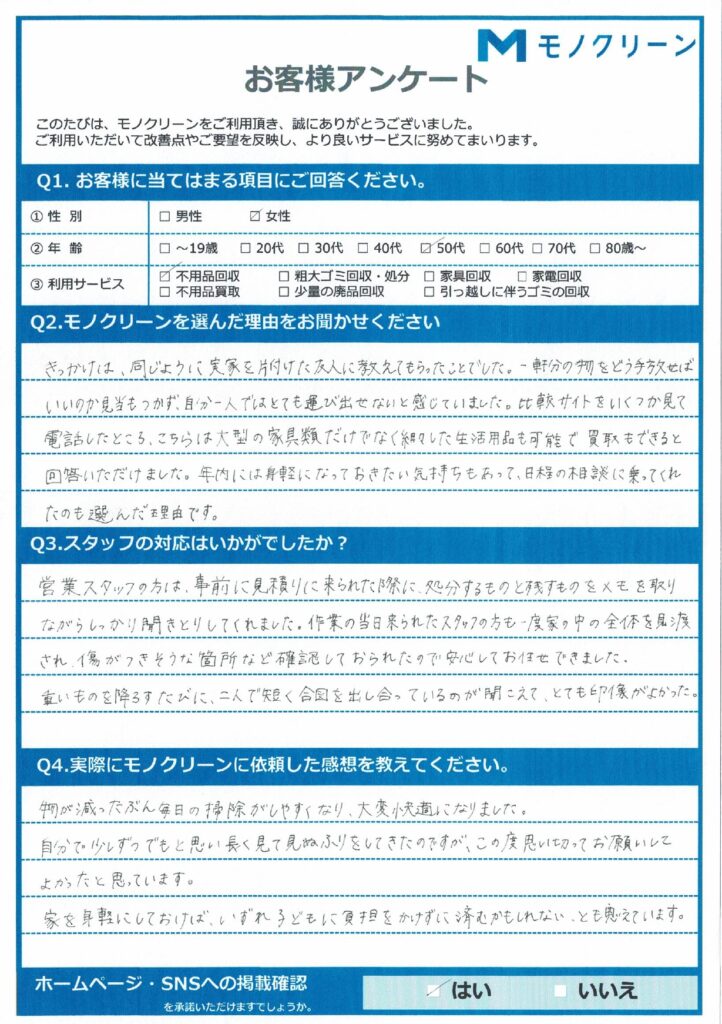 葛飾区 K様のお客様アンケート