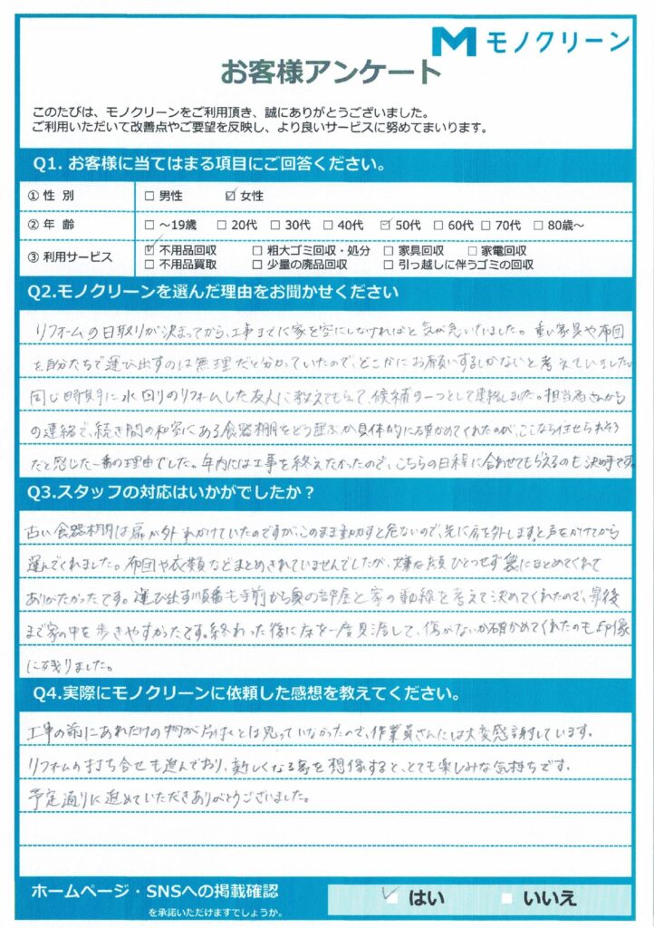 北区 Y様のお客様アンケート