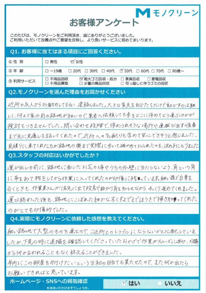 荒川区 K様のお客様アンケート