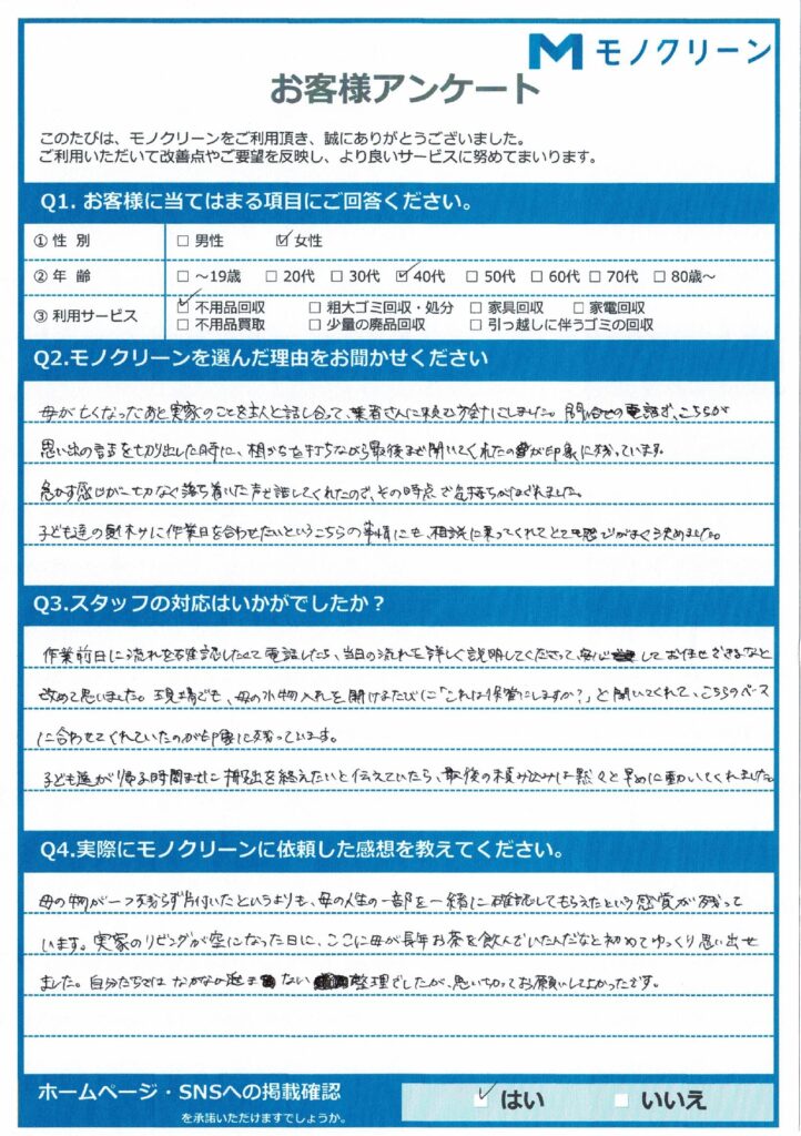 練馬区 H様のお客様アンケート