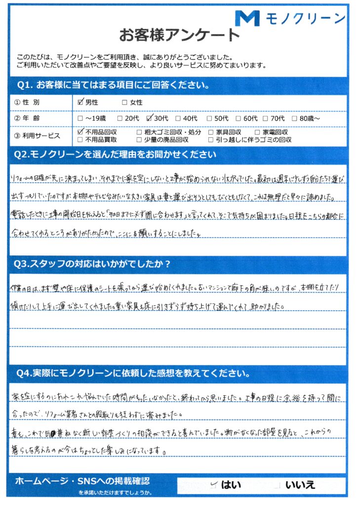 【文京区 K様】リフォーム前の不用品回収「家中の荷物が一日でスッキリ」