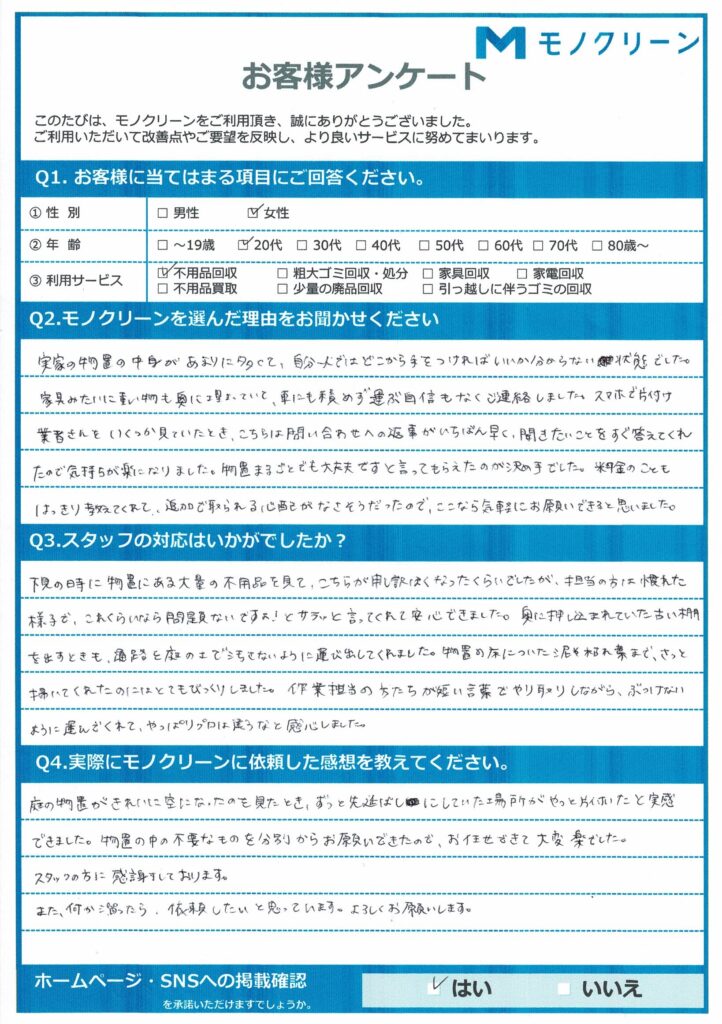 【台東区 S様】物置整理で出た大量ごみ回収「庭の物置までスッキリして驚いた」