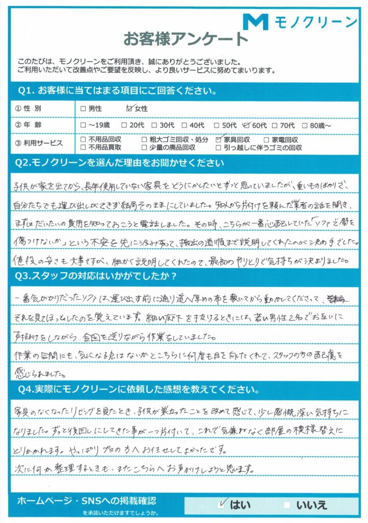 【世田谷区 T様】子供の独立で不要になった家具回収「重いソファも傷つけず搬出」