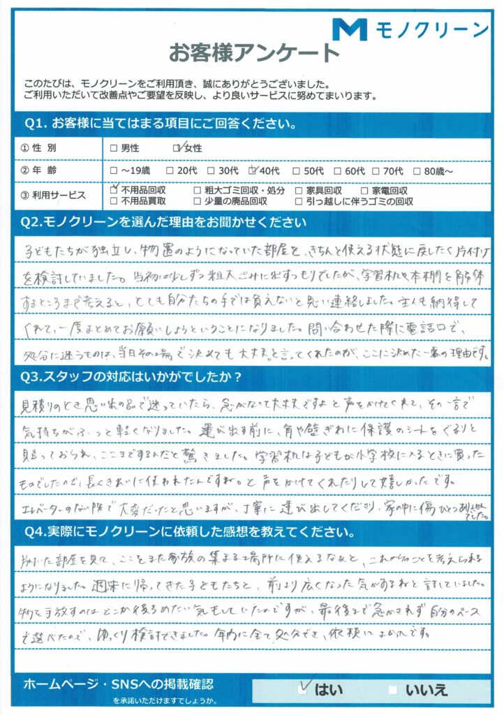 【新宿区 A様】断捨離に伴う不用品回収「思い切って頼んで本当によかった」