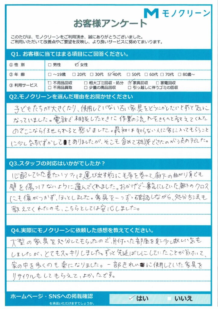 【港区 Y様】子供の独立で不要になった家具回収「重いソファも傷つけず搬出」