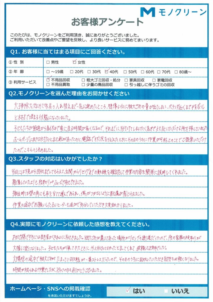 【墨田区 A様】大掃除で出た粗大ごみ処分「即日来てくれて本当に助かった」