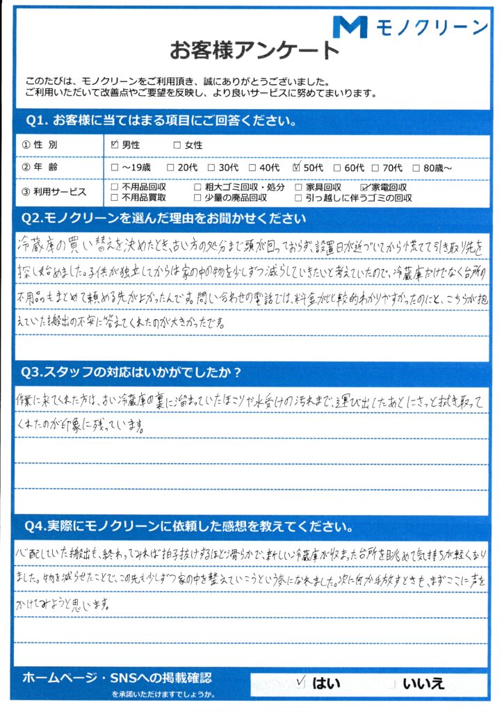 【千代田区 M様】買い替えに伴う冷蔵庫回収「搬出までスムーズで助かった」