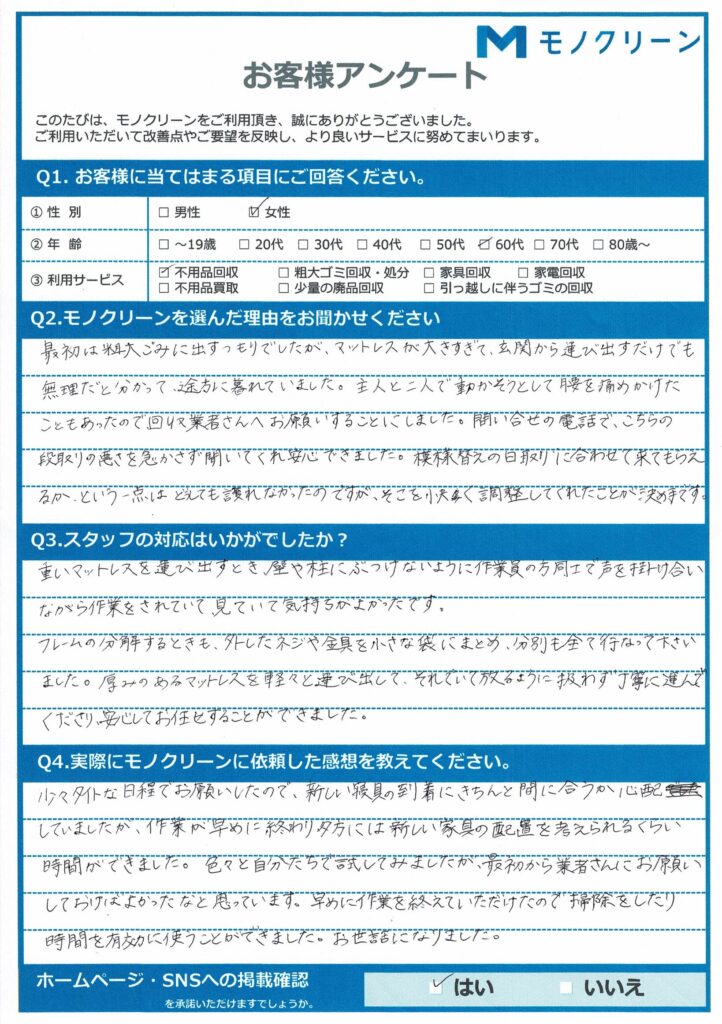 【品川区 Y様】寝室の模様替えでベッド回収「重いマットレスも丁寧な扱い」