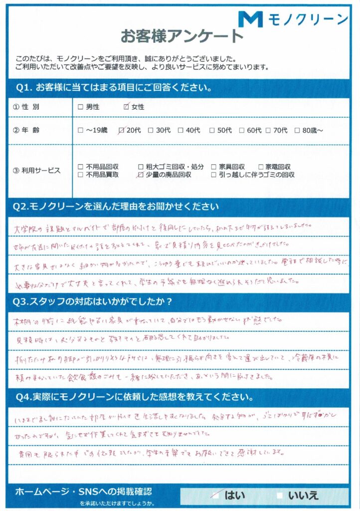 【豊島区 H様】一人暮らしで溜まった格安回収「学生の予算でも頼めて感謝」