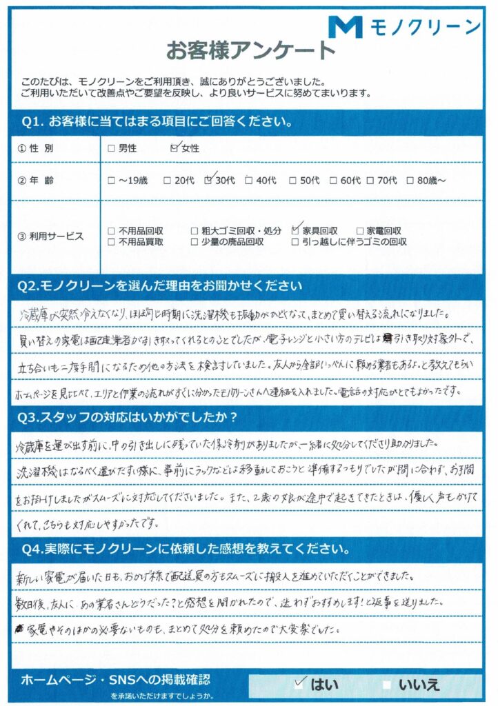【中野区 N様】古くなった家電の入れ替えで家電回収「大型家電をまとめて処分できた」