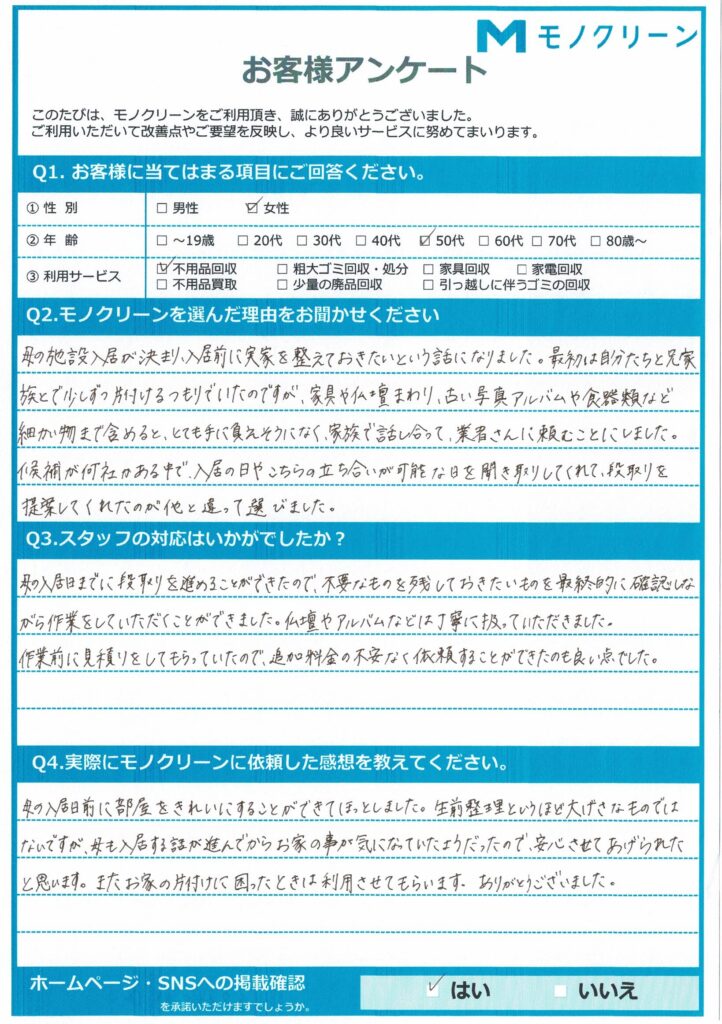 北区 A様のお客様アンケート