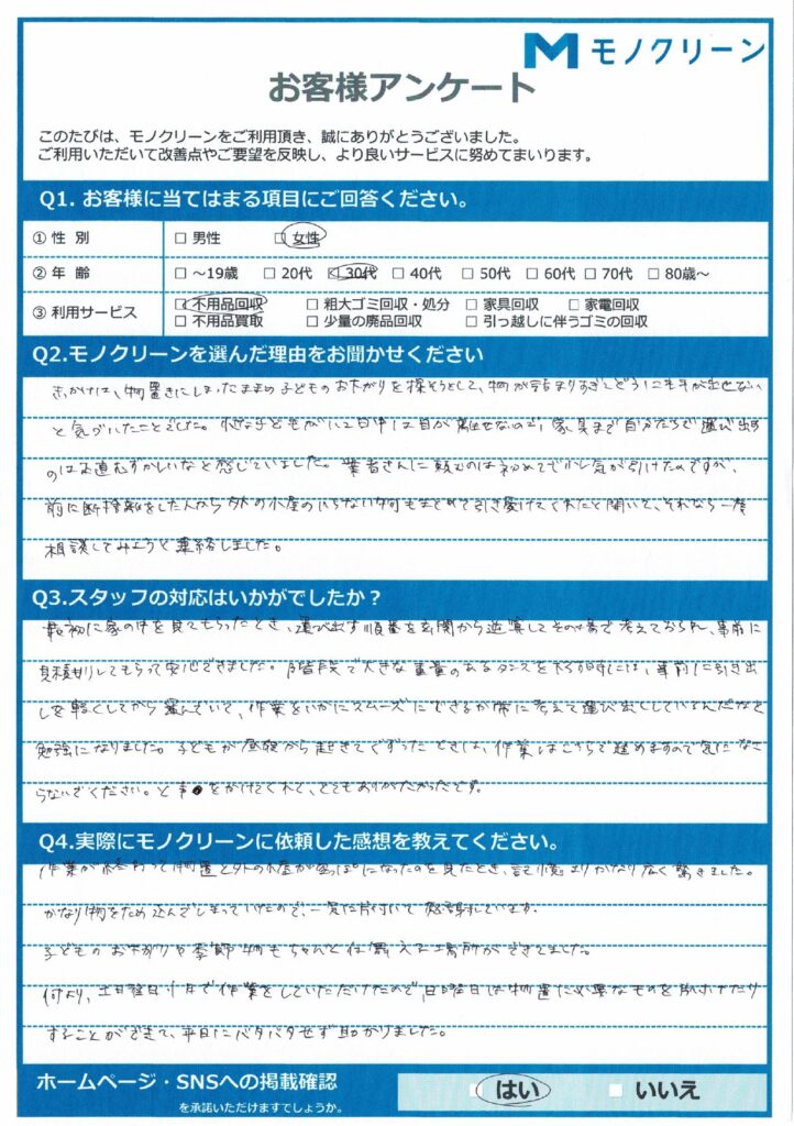 足立区 M様のお客様アンケート