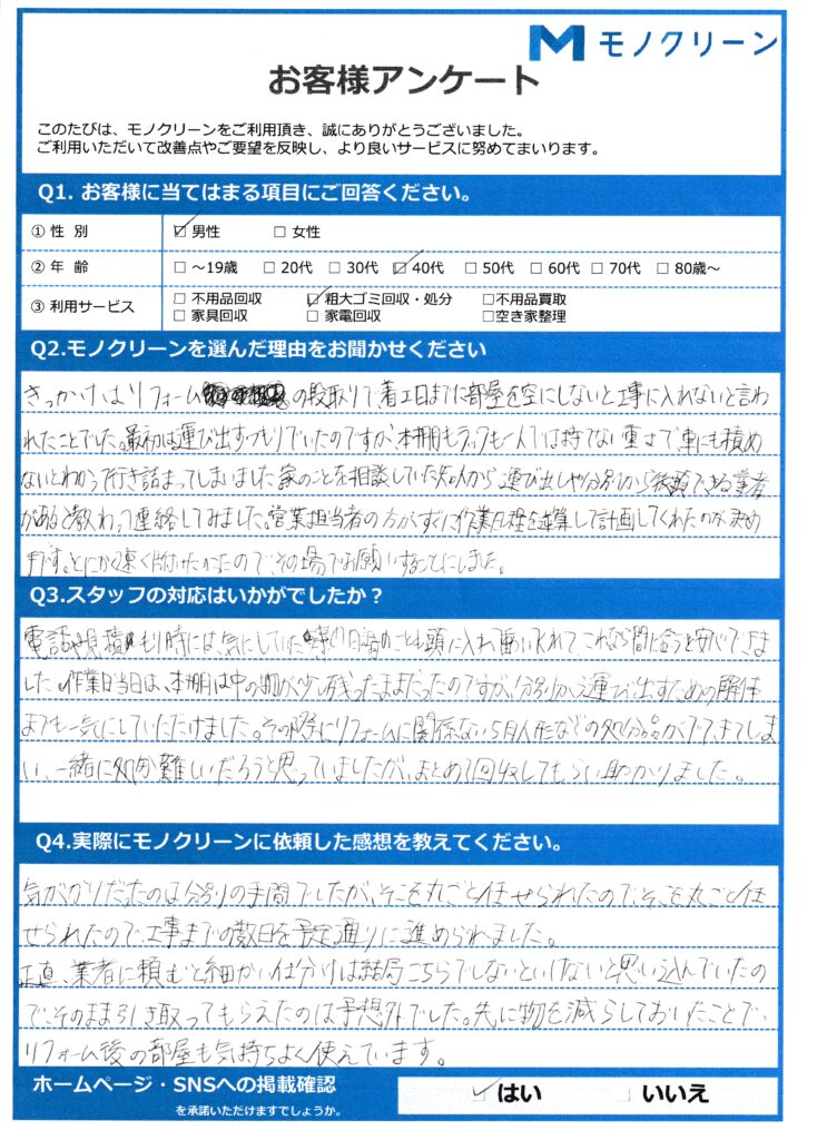 【世田谷区 K様】リフォーム前の粗大ごみ処分「分別までお任せで当日対応も完璧」