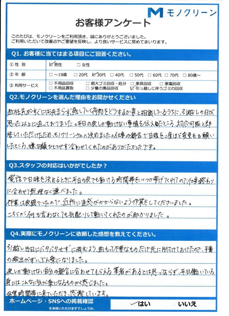 【千代田区 T様】単身赴任に伴う引越しごみ回収「平日夜の対応がありがたかった」