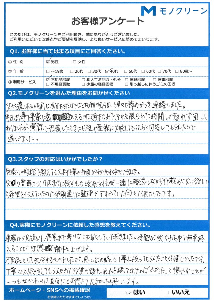 【中央区 H様】親の他界後の遺品の不用品回収「思い出の品を丁寧に扱ってもらえた」