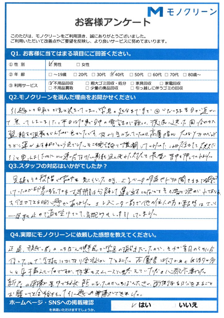 【江東区 M様】住み替えに伴う不用品回収「高層階の搬出もお任せで安心」