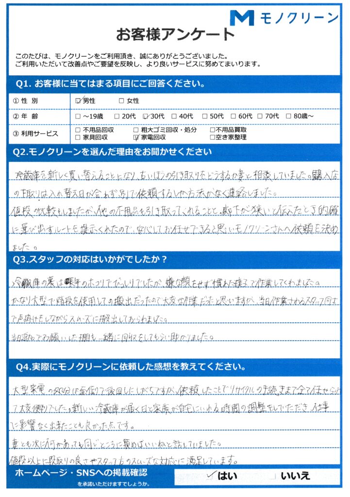 【江東区 H様】買い替えに伴う冷蔵庫回収「搬出ルートまで段取りが完璧」