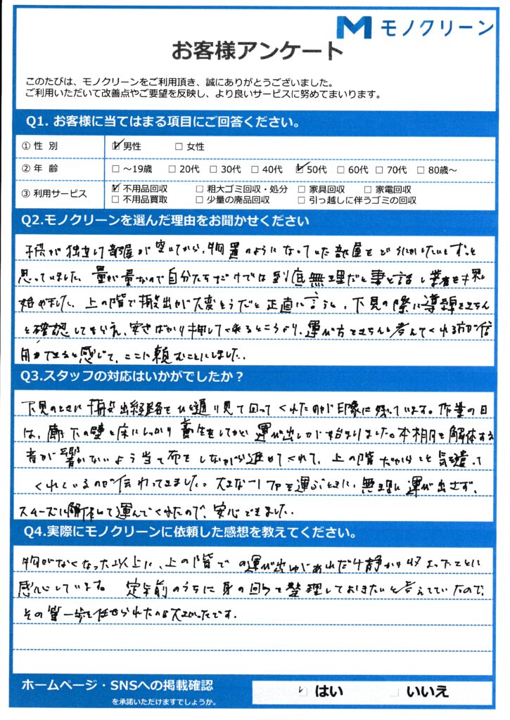 【品川区 N様】物が増えすぎた大量ごみ回収「上層階の段取りが見事だった」