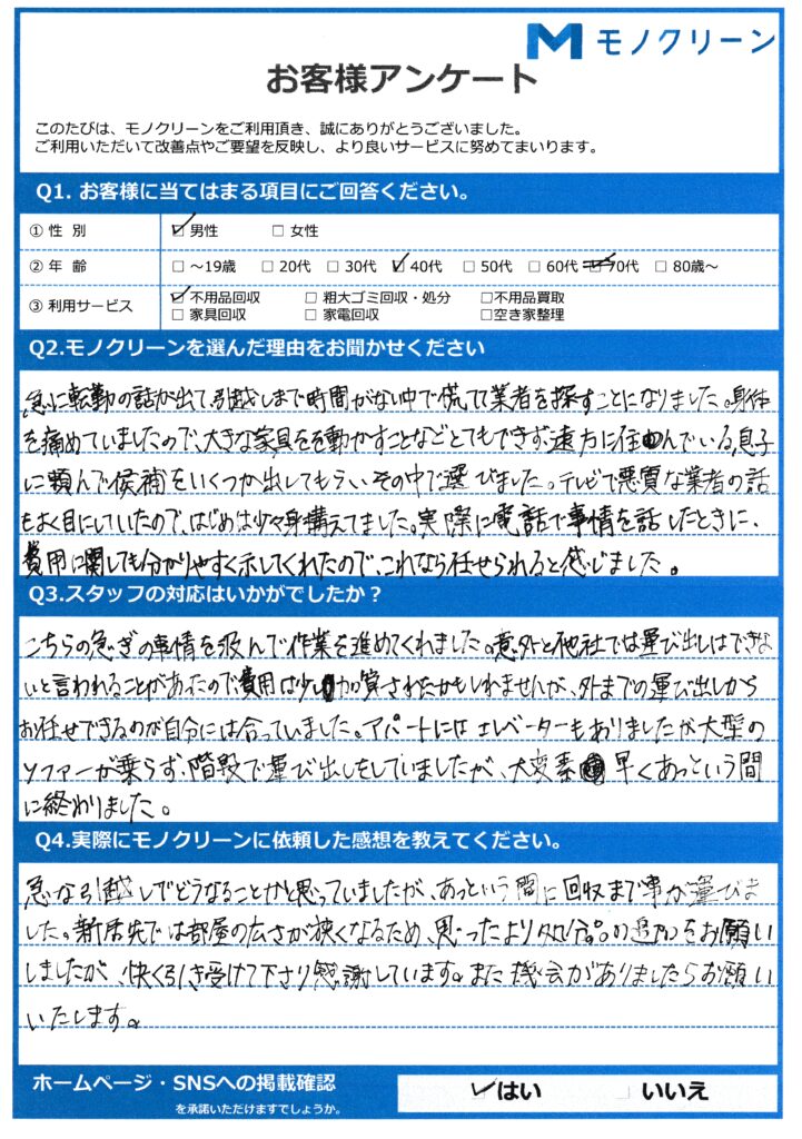 【品川区 T様】転勤に伴う引越し不用品回収「急なお願いに即日対応で感謝」