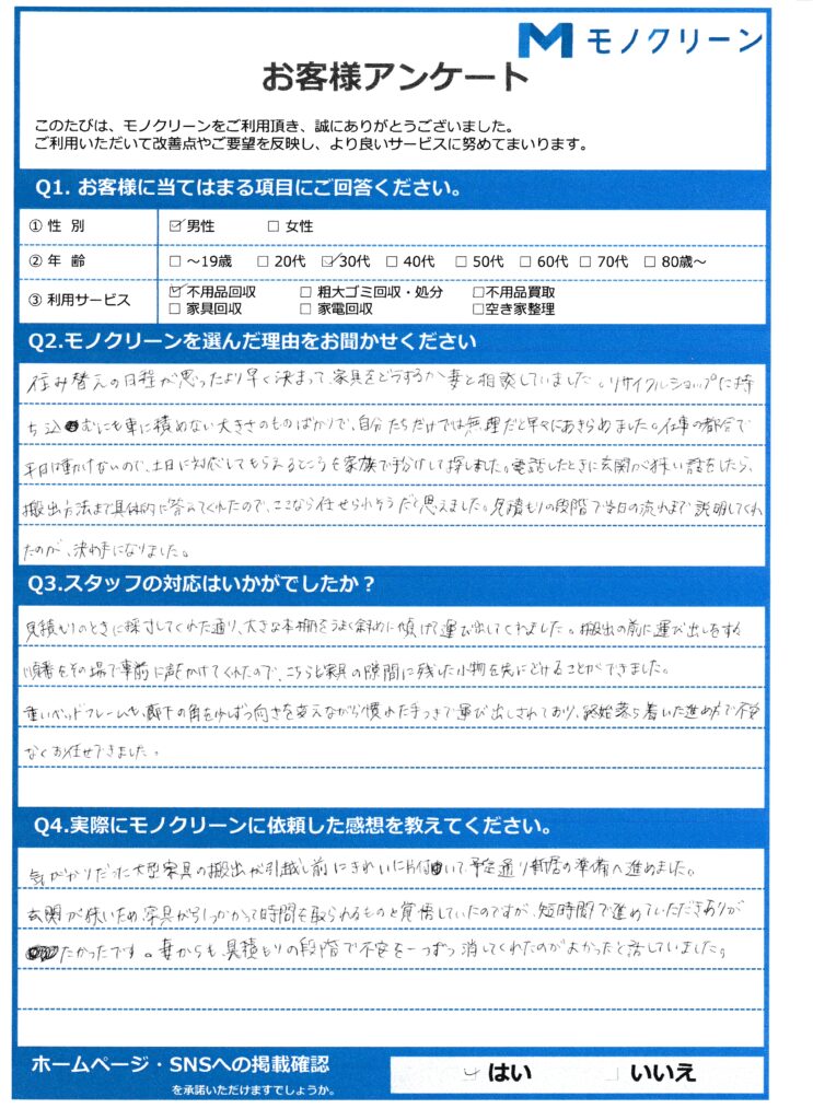 【渋谷区 H様】住み替えに伴う引越し不用品回収「狭い玄関でも器用に搬出」