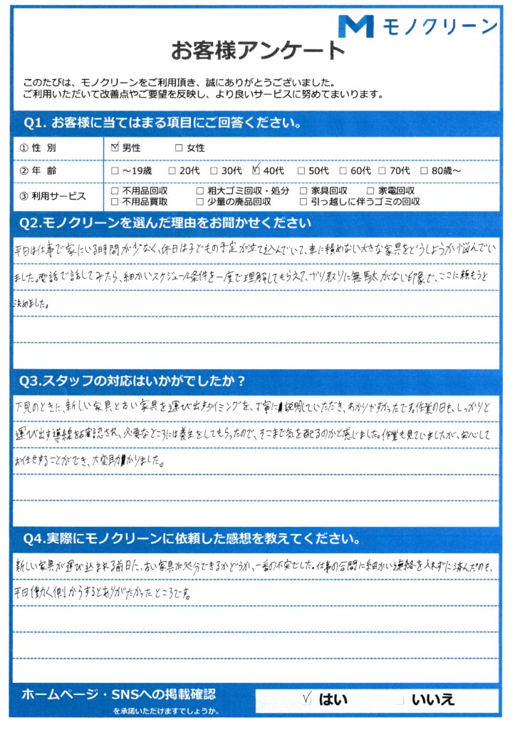 【東村山市 M様】模様替えに伴う不用品回収「家具の入れ替えに合わせて動いてもらえた」