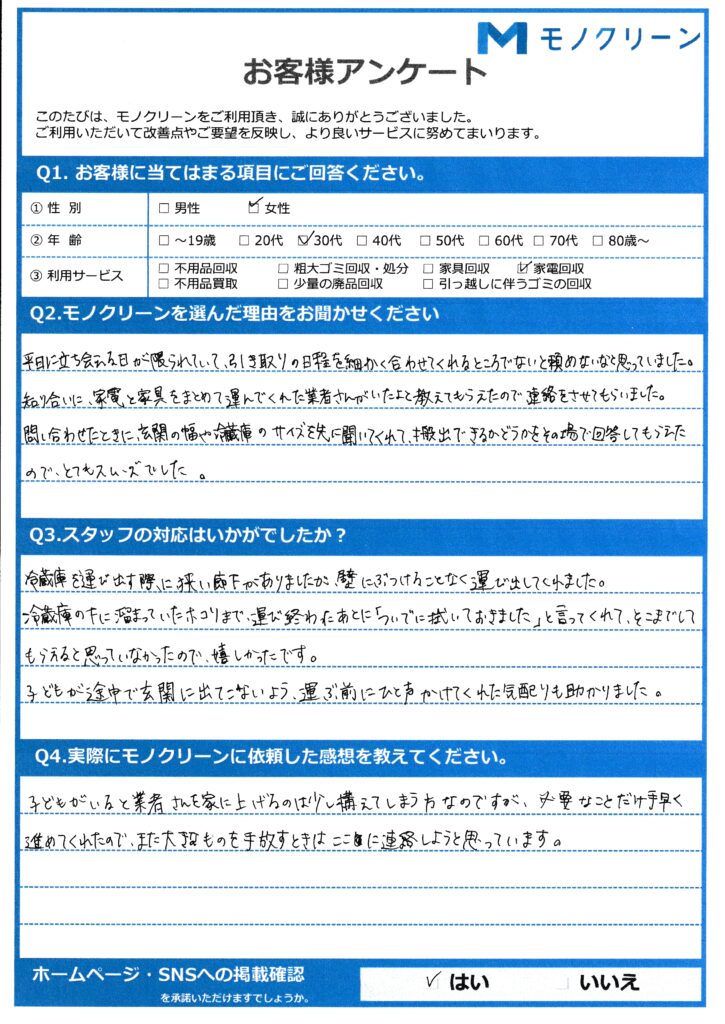 東村山市 S様のお客様アンケート