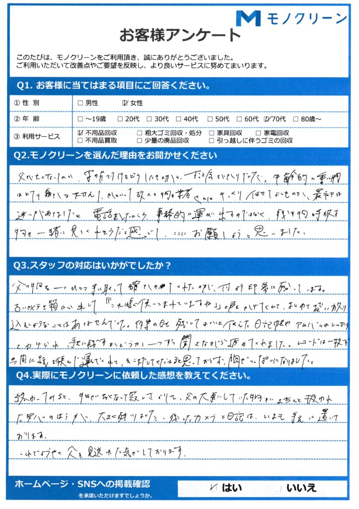 【東村山市 N様】親の他界後の不用品回収「故人の趣味の品まで丁寧に対応」