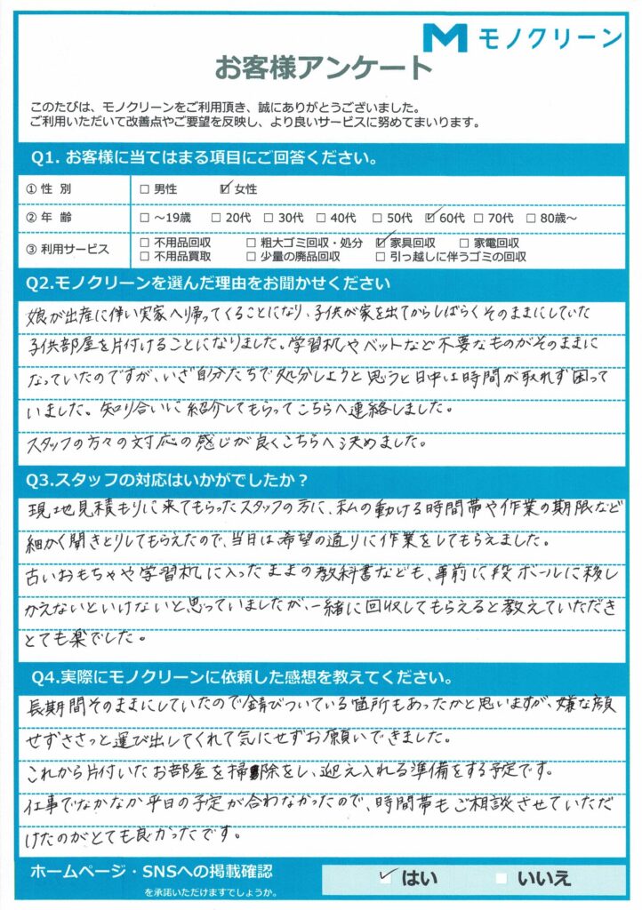 【台東区 N様】子供の独立で不要になった家具回収「子供部屋が半日で空になった」