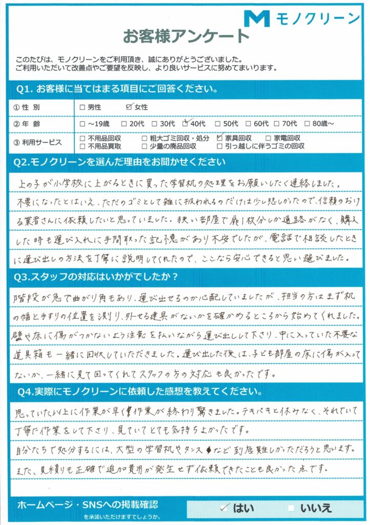 【目黒区 K様】子供の独立で不要になった家具回収「学習机やタンスを床を傷つけず搬出してくれた」