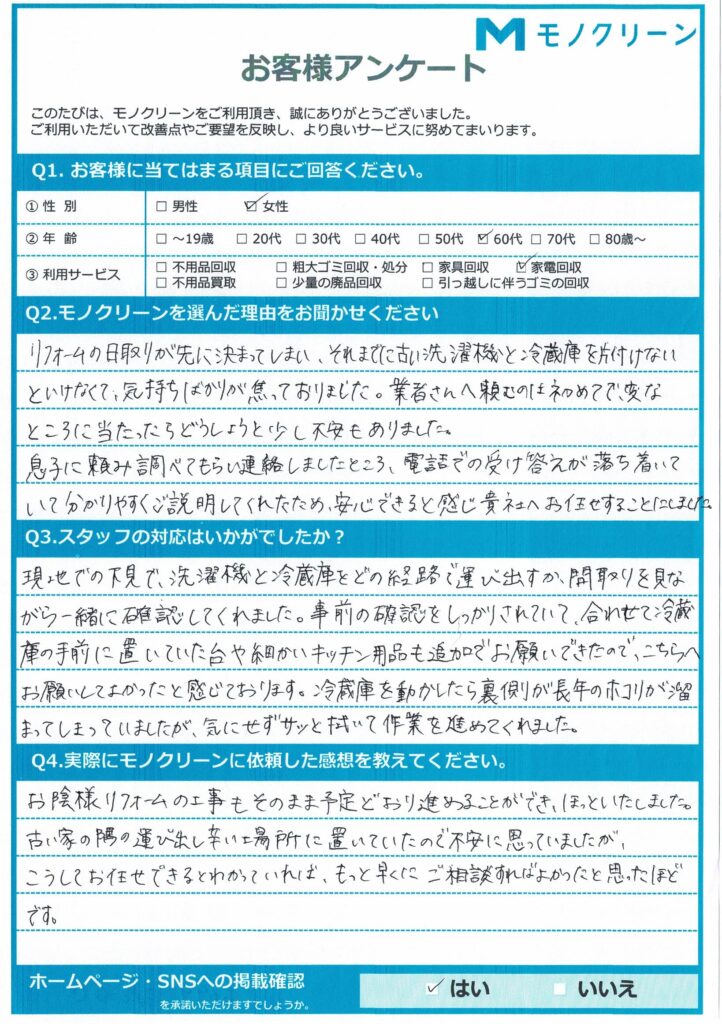 【渋谷区 K様】新生活準備で家電回収「古い洗濯機と冷蔵庫を引き取ってもらえた」