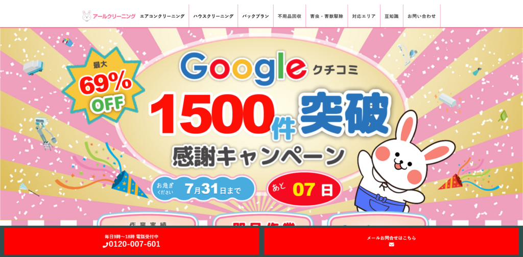 「アールクリーニング」に掲載されました