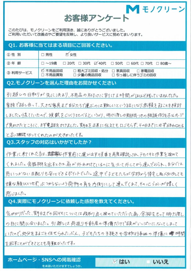 【豊島区 S様】住み替えに伴う引越し不用品回収「お部屋の明け渡しに間に合った」